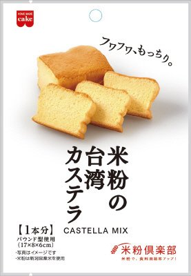 米粉の台湾カステラミックス