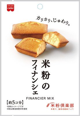 米粉のフィナンシェミックス