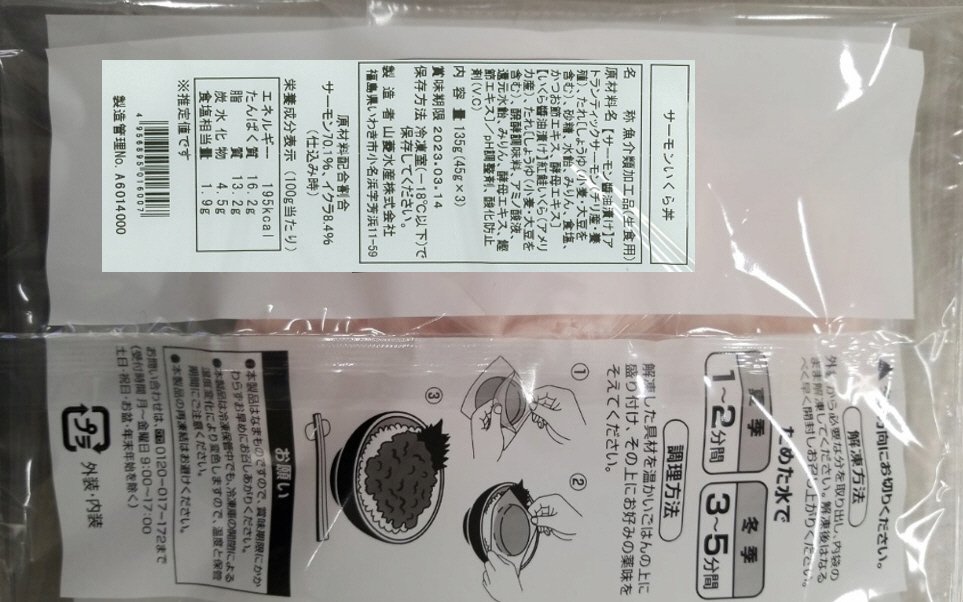 サーモンいくら丼