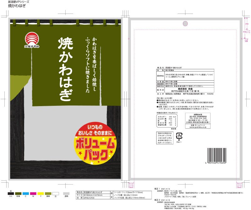居酒屋VP焼かわはぎ５６ｇ