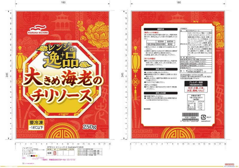 レンジｄｅ逸品　大きめ海老のチリソース