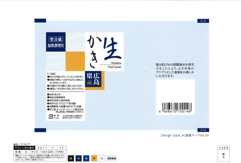 広島県産生かき（加熱用）120ｇ
