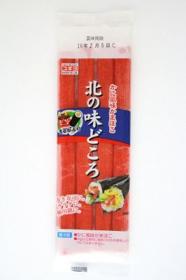 北の味どころ
