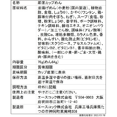ワンタンメンどんぶり　南京町監修　豚まん味中華そば
