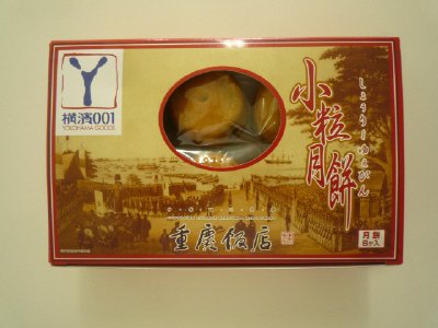 小粒月餅