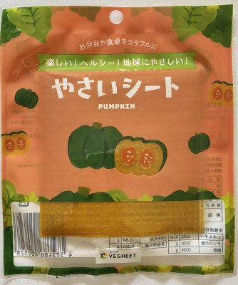 やさいシート　カボチャ