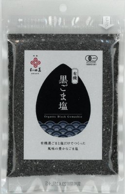 有機黒ごま塩