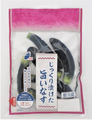 じっくり漬けた旨いなす