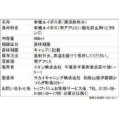オーガニックルイボス茶（MS）