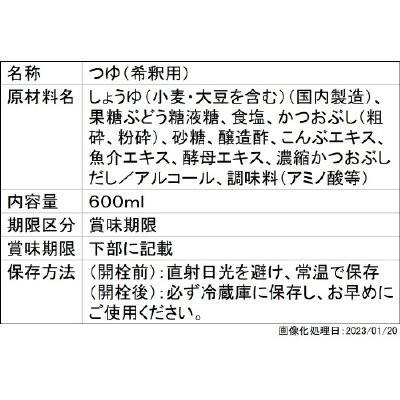 ミツカン　追いがつおつゆ２倍