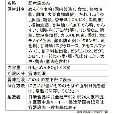 日清これ絶対うまいやつ♪　濃厚醤油まぜそば　３食パック