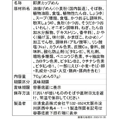 日清のあっさりおだしがおいしいどん兵衛　揚げ玉そば