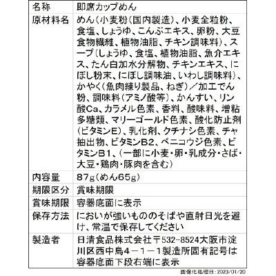 日清麺職人　濃いだし　煮干し醤油