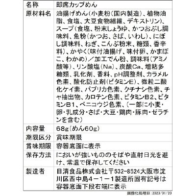 日清のあっさりおだしがおいしいどん兵衛　きざみ揚げうどん