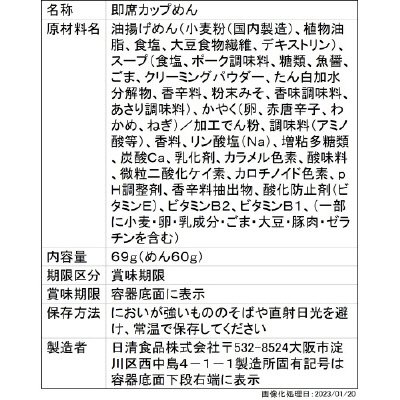 日清のあっさりおだしがおいしいどん兵衛　旨辛チゲうどん