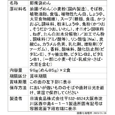 ゆでるからうまい！日清のどん兵衛　なめらか太そば　２食パック