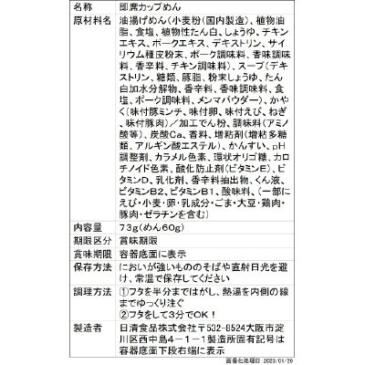 カップヌードル　塩分控えめＰＲＯ　１日分のカルシウム＆ビタミンＤ