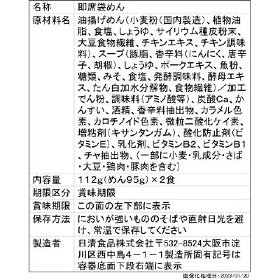 日清爆裂辛麺　極太魚介醤油まぜそば　２食パック
