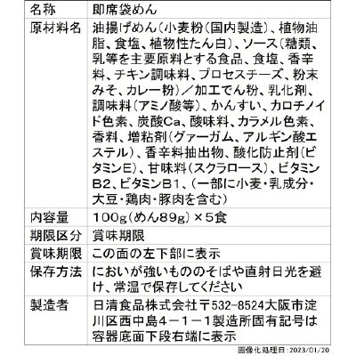 日清焼そば　ポックンミョン　韓国風甘辛カルボ　５食パック