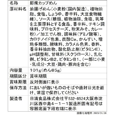 日清焼そばＵ．Ｆ．Ｏ．　ポックンミョン　濃い濃い韓国風甘辛カルボ