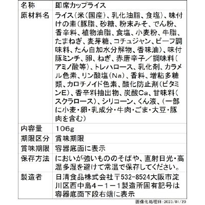 日清炎メシ　辛うまユッケジャン