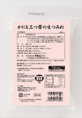 かにと三つ葉の生つみれ