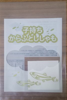 子持ちからふとししゃも