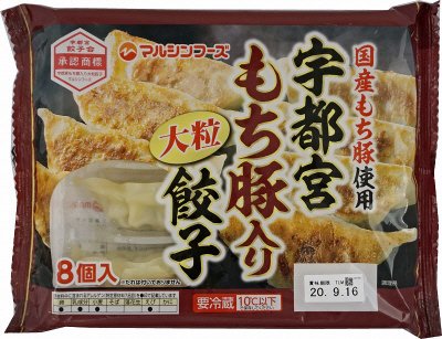 宇都宮もち豚入り大粒餃子