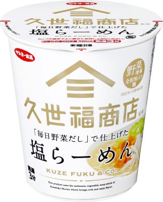 久世福商店監修　「毎日野菜だし」で仕上げた　塩らーめん