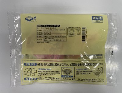 旨身天然まぐろの中落ち