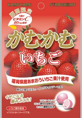 かむかむいちご