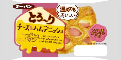 温めてもおいしいとろーりチーズ＆ハムデニッシュ