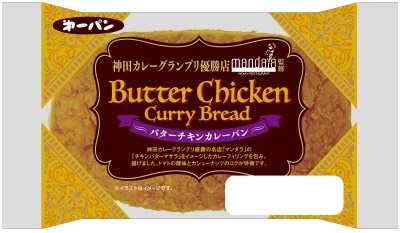 マンダラ監修バターチキンカレーパン