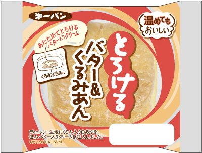 温めてもおいしいとろけるバター＆くるみあん