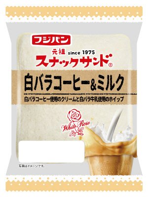 スナックサンド白バラコーヒー＆ミルク