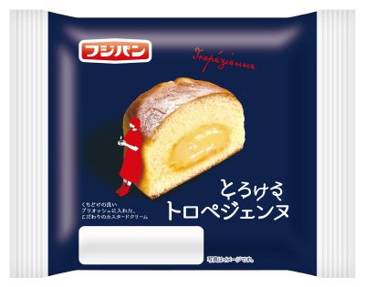 とろけるトロペジェンヌ