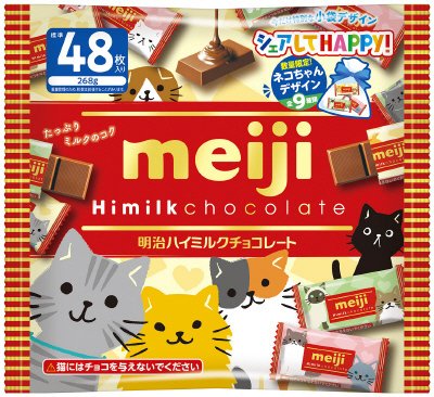 ハイミルクチョコレートビッグパック猫ちゃんデザイン