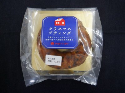 クリスマスプディング