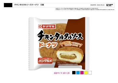 チキンタルタルソースドーナツ