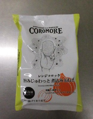レンジコロッケ　旨みじゅわっと煮込み玉ねぎ