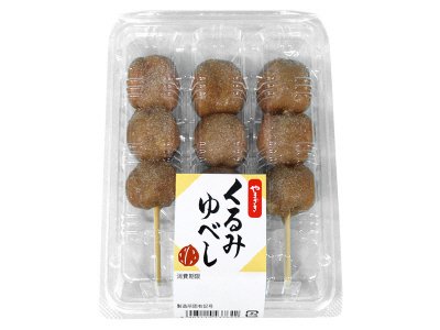 くるみゆべし（３）