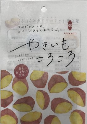 やきいもころころ　紅はるか