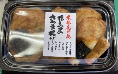 鹿児島さつまあげ海鮮詰合せ