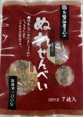 ぬれせんべい