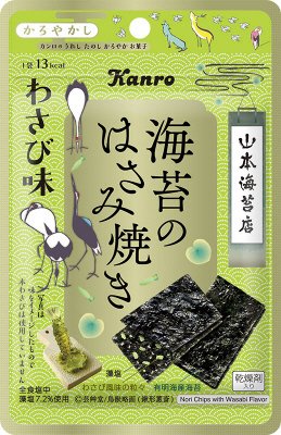 海苔のはさみ焼きわさび味