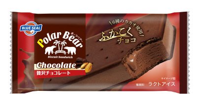 ポーラベアー 贅沢チョコレート