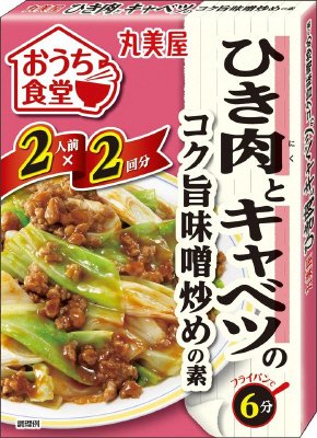 おうち食堂　ひき肉とキャベツのコク旨味噌炒めの素