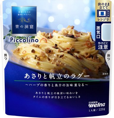青の洞窟 Piccolino あさりと帆立のラグー
