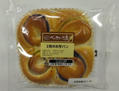 ベーカリー工房２色のお芋パン