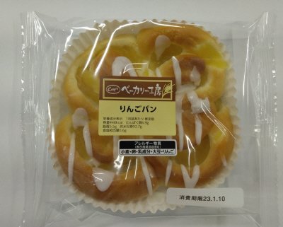 ベーカリー工房りんごパン